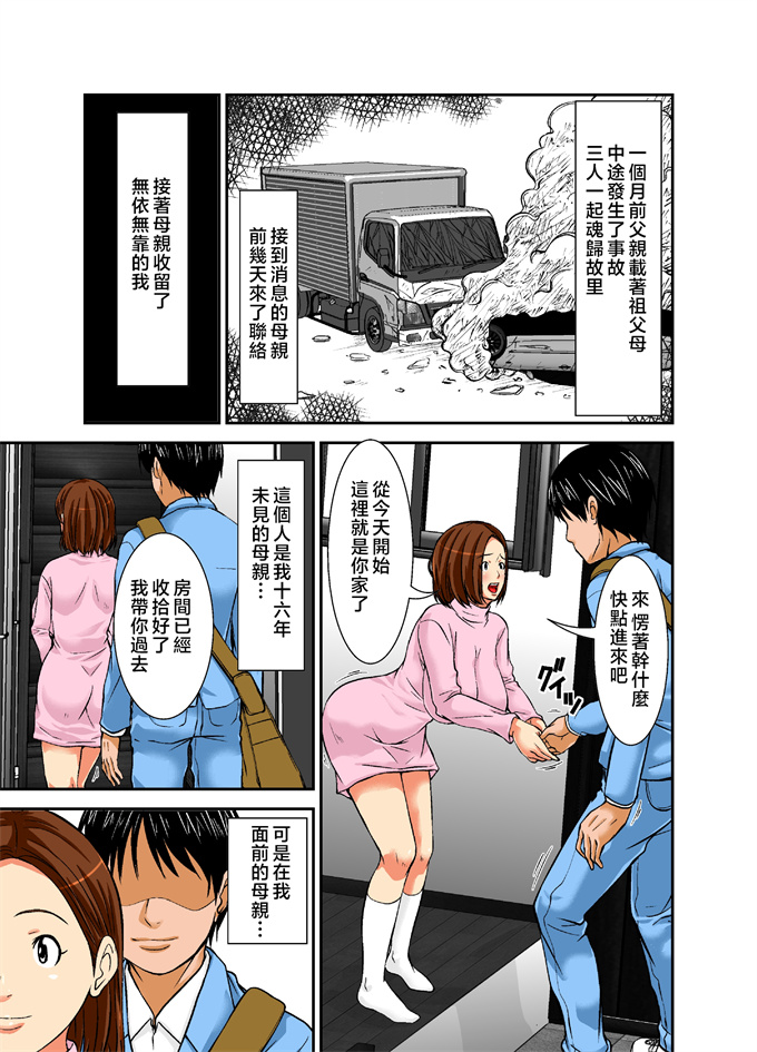 全彩漫画之再会した母は女にしか見えなかった