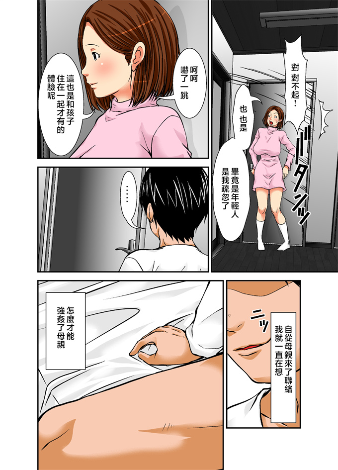 全彩漫画之再会した母は女にしか見えなかった