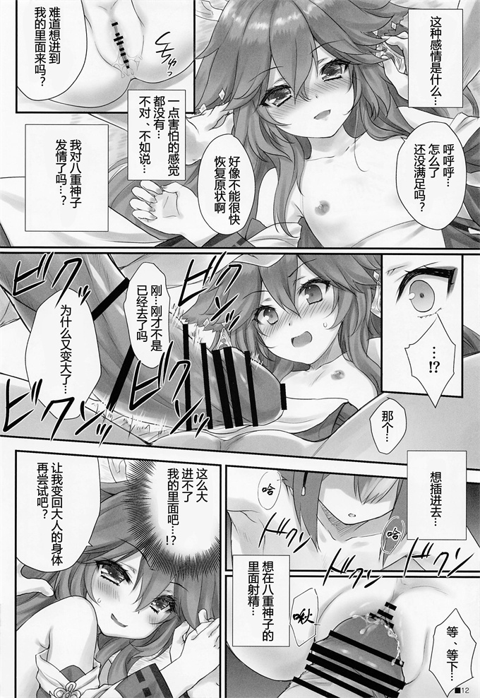 工口本子之[ZiP(萌木原ふみたけ)]仔狐のはかりごと