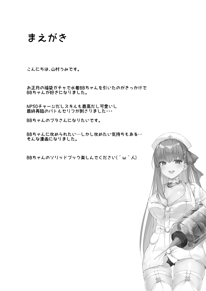 h漫画之[とりはむほりっく(山村うみ)]意地悪BBちゃんの射精管理