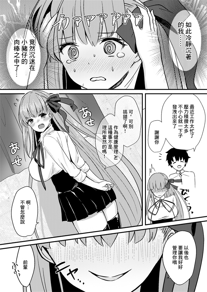 h漫画之[とりはむほりっく(山村うみ)]意地悪BBちゃんの射精管理