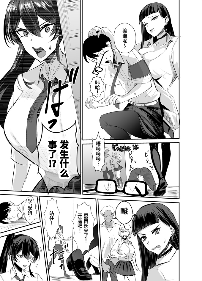 无翼鸟漫画之[全自動下ネタ製造マシーン(ちねつ)]屈服-風紀委員長は脅されて寝取られて