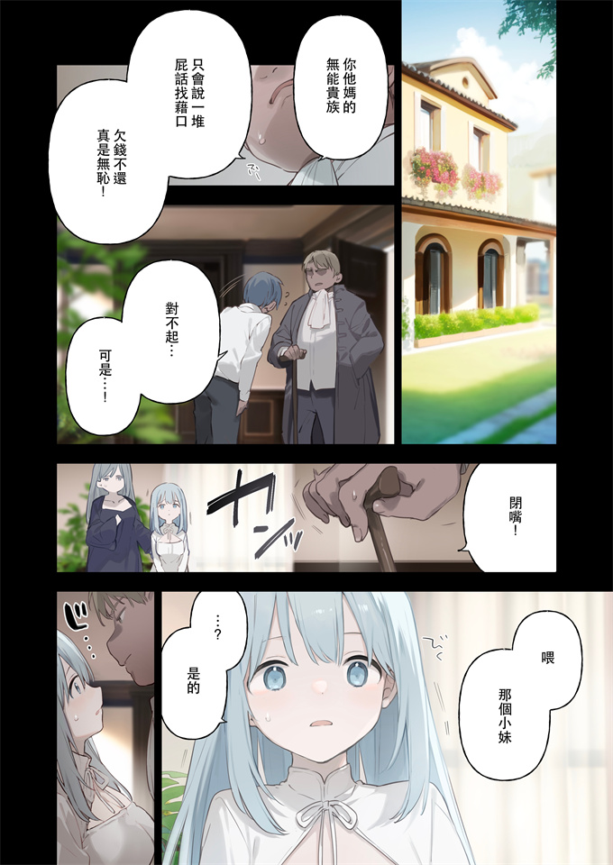 全彩色漫画之[富士やま]籠絡令嬢メイド堕ち