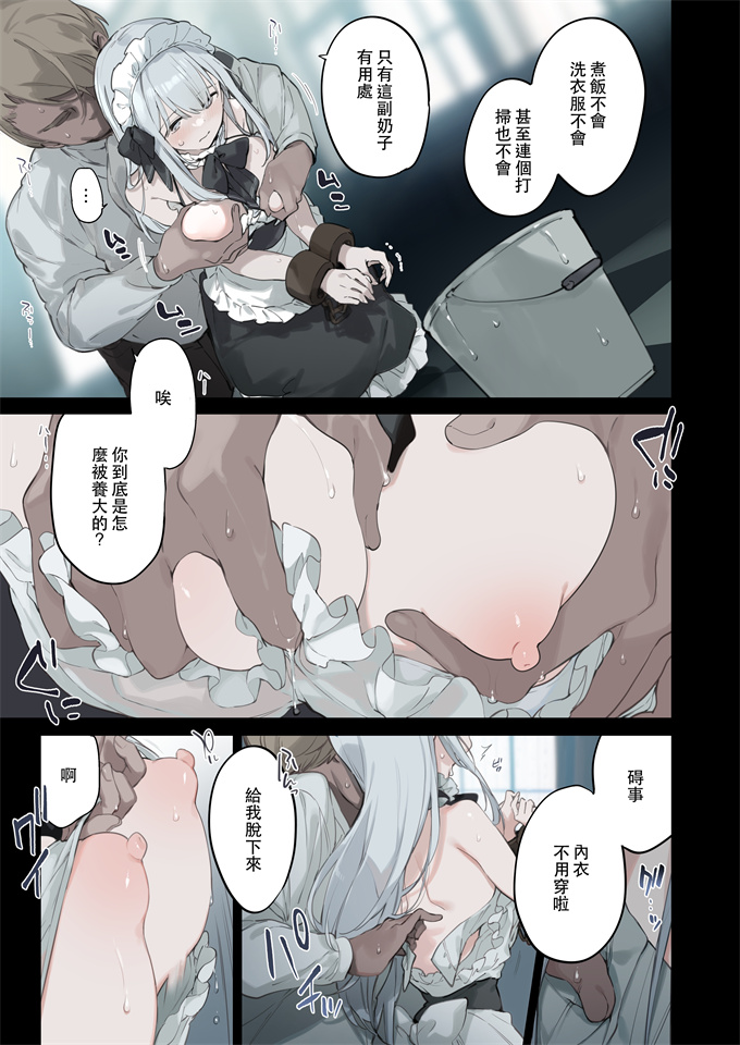 全彩色漫画之[富士やま]籠絡令嬢メイド堕ち