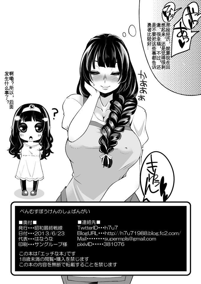 日本漫画之[昭和最終戦線(はなうな)]べんむす ぼうけんのし