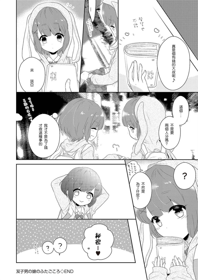 肉控本子之[緑いろ]双子男の娘のふたごころ