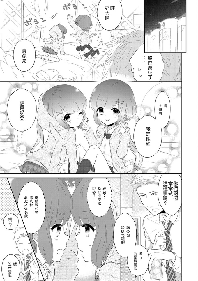 肉控本子之[緑いろ]双子男の娘のふたごころ