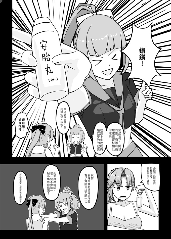 艦隊これくしょん -艦これ-舰娘本子之秋雲老師想要OO