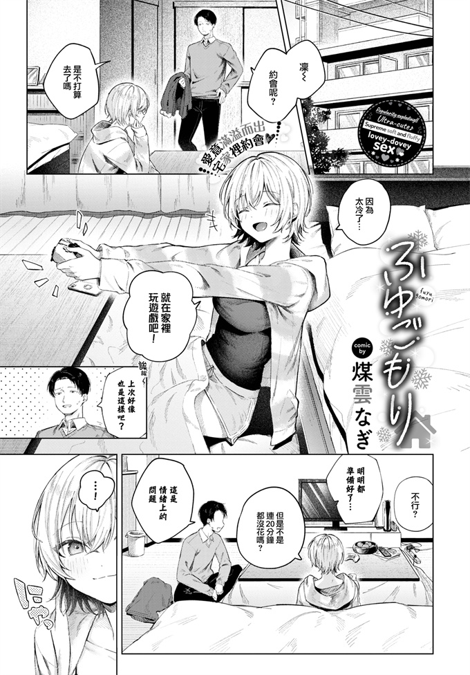 女优漫画本子之[煤雲なぎ]ふゆごもり