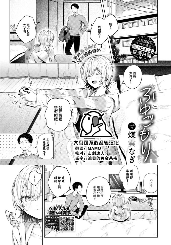 女优漫画本子之[煤雲なぎ]ふゆごもり