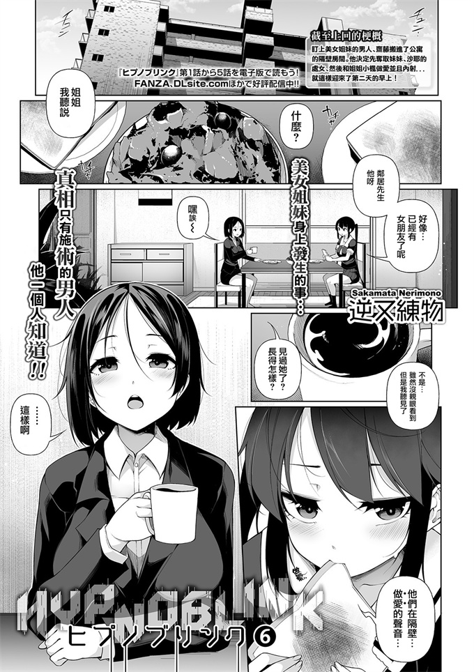 日本工口漫画之[逆又練物]ヒプノブリンク