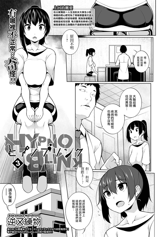 日本工口漫画之[逆又練物]ヒプノブリンク