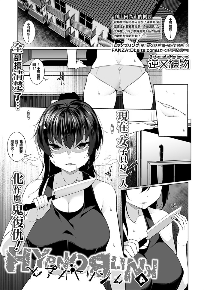 日本工口漫画之[逆又練物]ヒプノブリンク