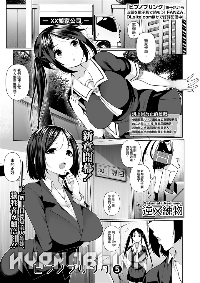 日本工口漫画之[逆又練物]ヒプノブリンク