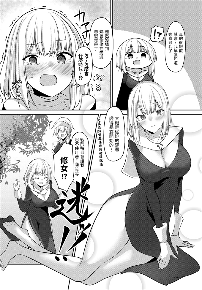 肉肉漫画之[うさおとめ] シスターのかくしごと