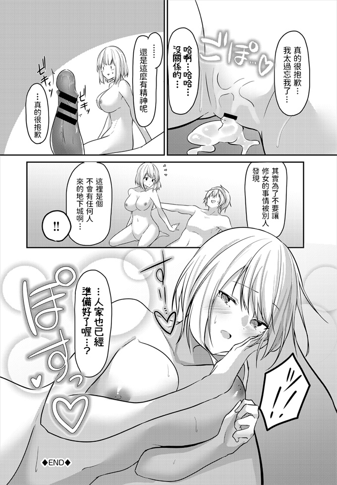 肉肉漫画之[うさおとめ] シスターのかくしごと