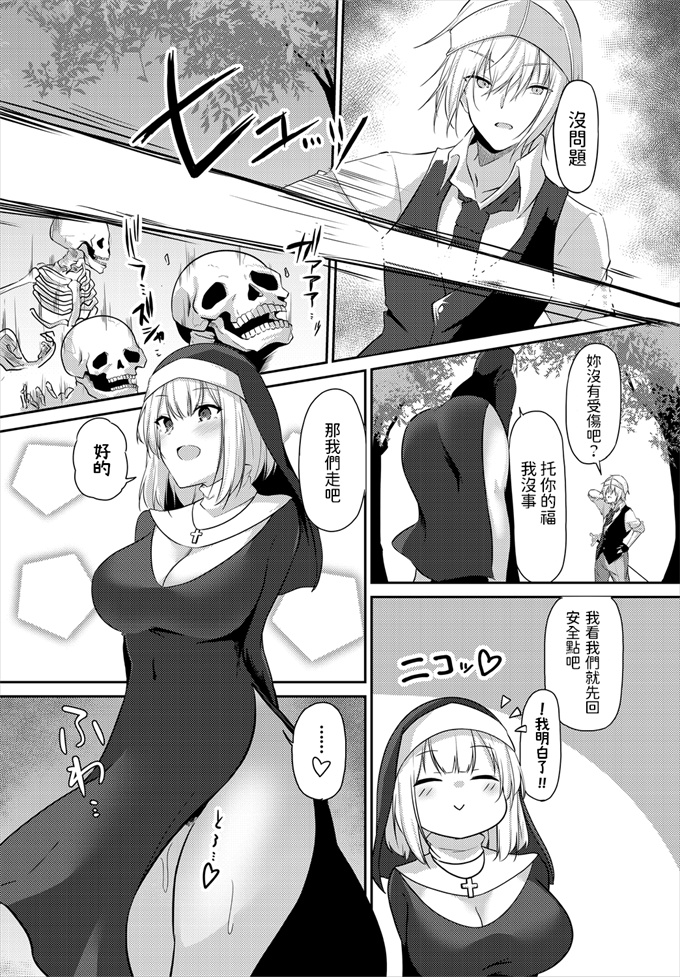 肉肉漫画之[うさおとめ] シスターのかくしごと