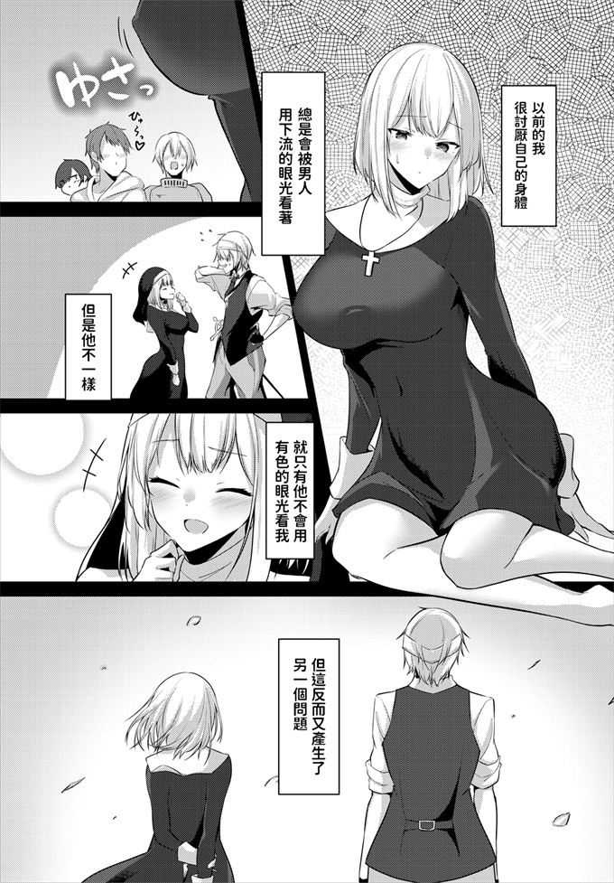 肉肉漫画之[うさおとめ] シスターのかくしごと