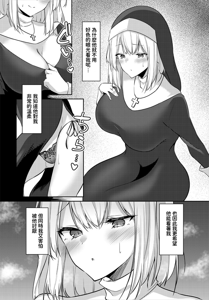 肉肉漫画之[うさおとめ] シスターのかくしごと