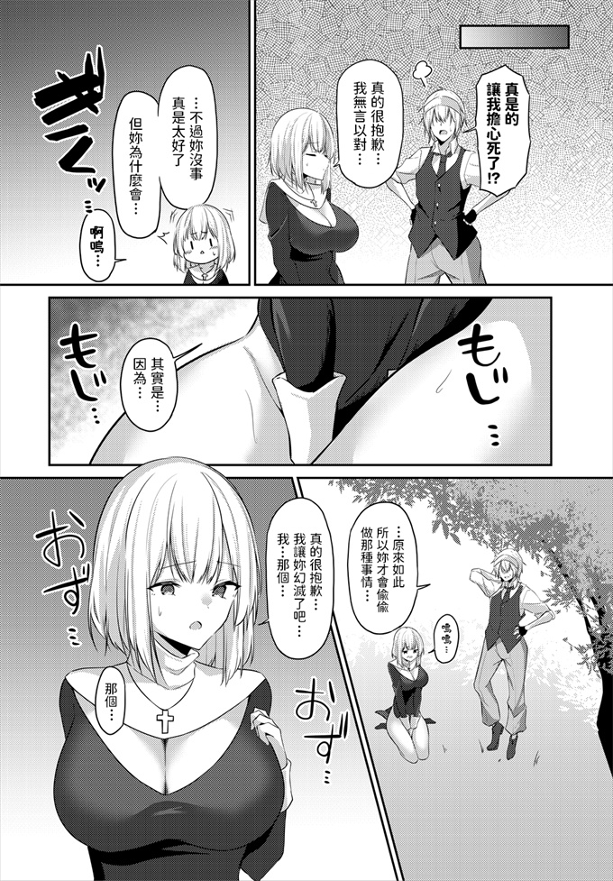 肉肉漫画之[うさおとめ] シスターのかくしごと