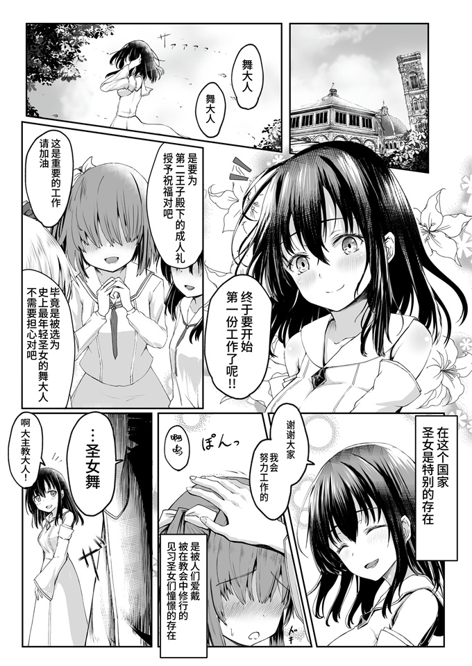 里番库之何も知らない黒髪聖女が悪徳司教におマンコを汚される話