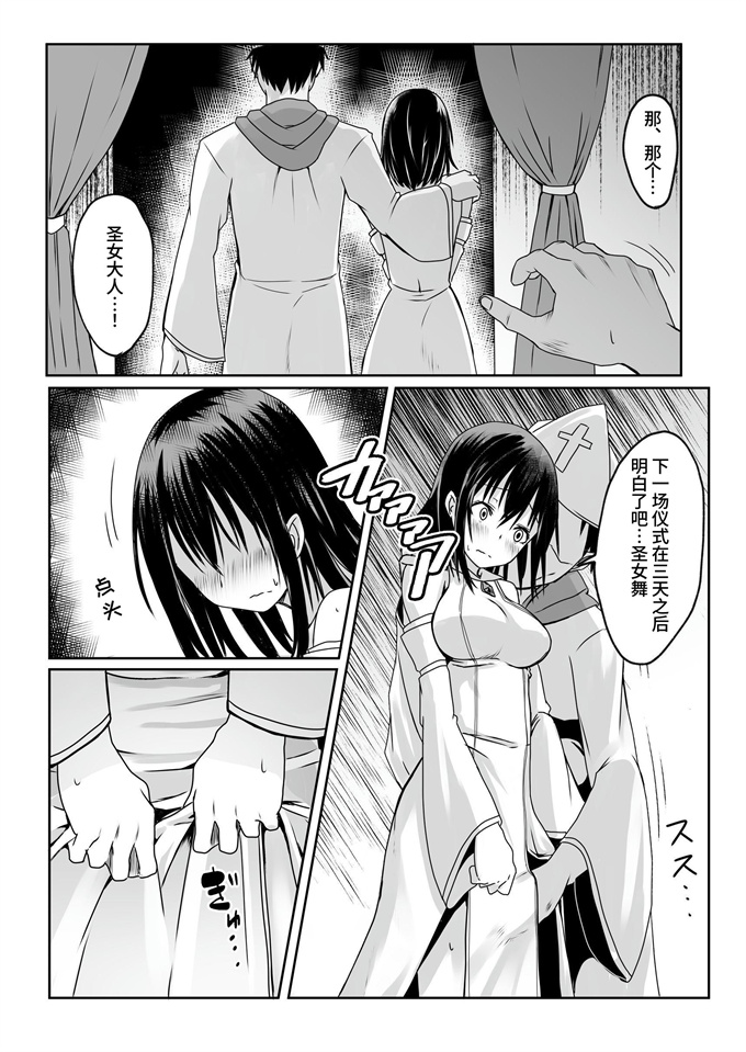 里番库之何も知らない黒髪聖女が悪徳司教におマンコを汚される話