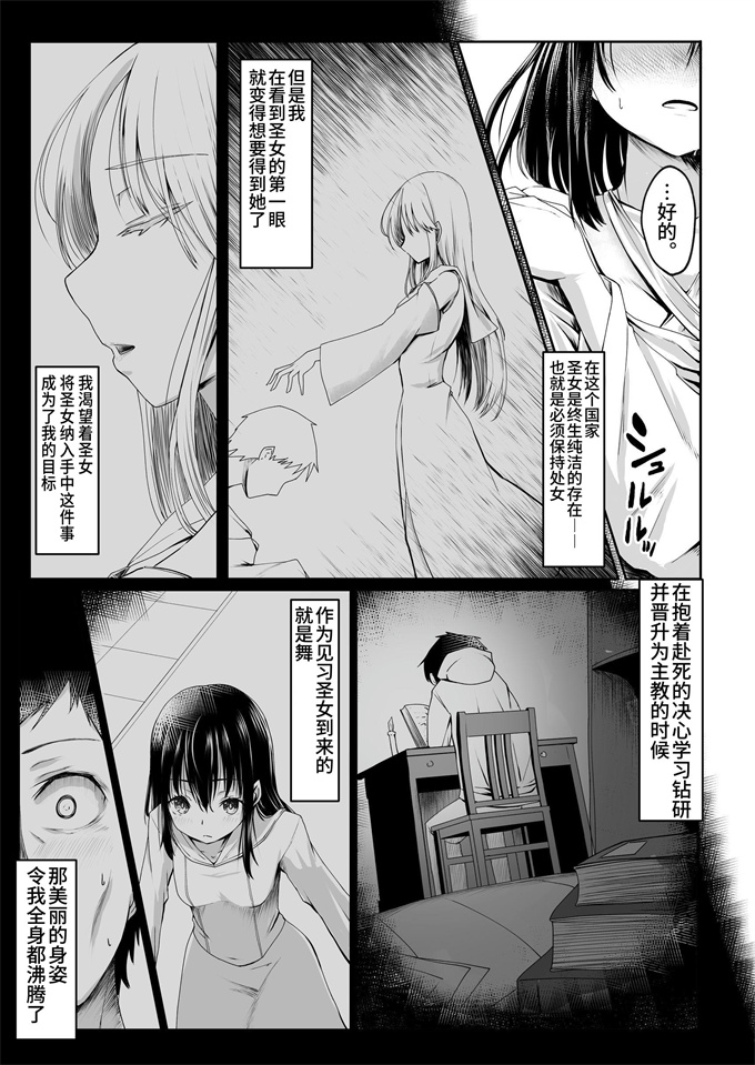 里番库之何も知らない黒髪聖女が悪徳司教におマンコを汚される話