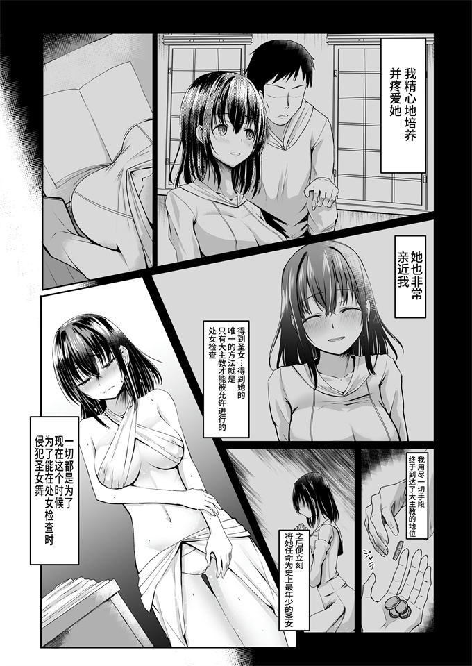 里番库之何も知らない黒髪聖女が悪徳司教におマンコを汚される話