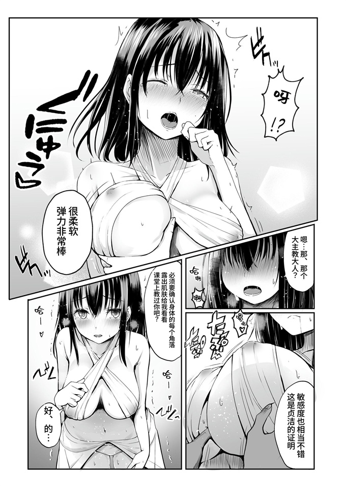 里番库之何も知らない黒髪聖女が悪徳司教におマンコを汚される話