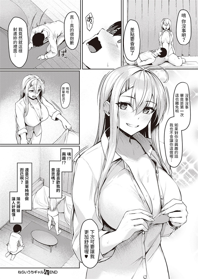 口工漫画之[りぶつ] ねらいうちギャル