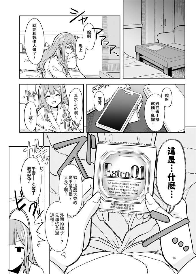 工口少女漫画之プロデューサーさん私-覚悟できてますから