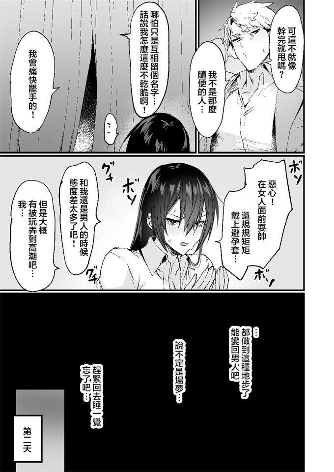 本子库漫画大全之[同人越後屋(越後屋タケル)]俺が女