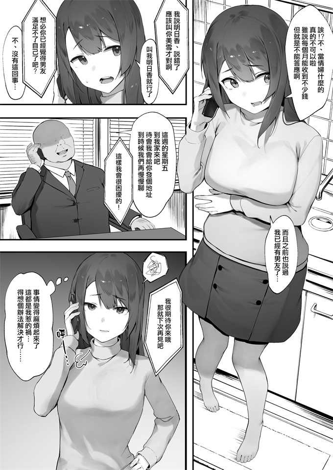 本子之[にぎりうさぎ]軽い気持ちでキャバ嬢になった結果