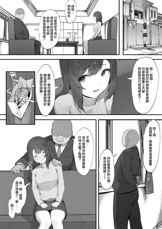 本子之[にぎりうさぎ]軽い気持ちでキャバ嬢になった結果