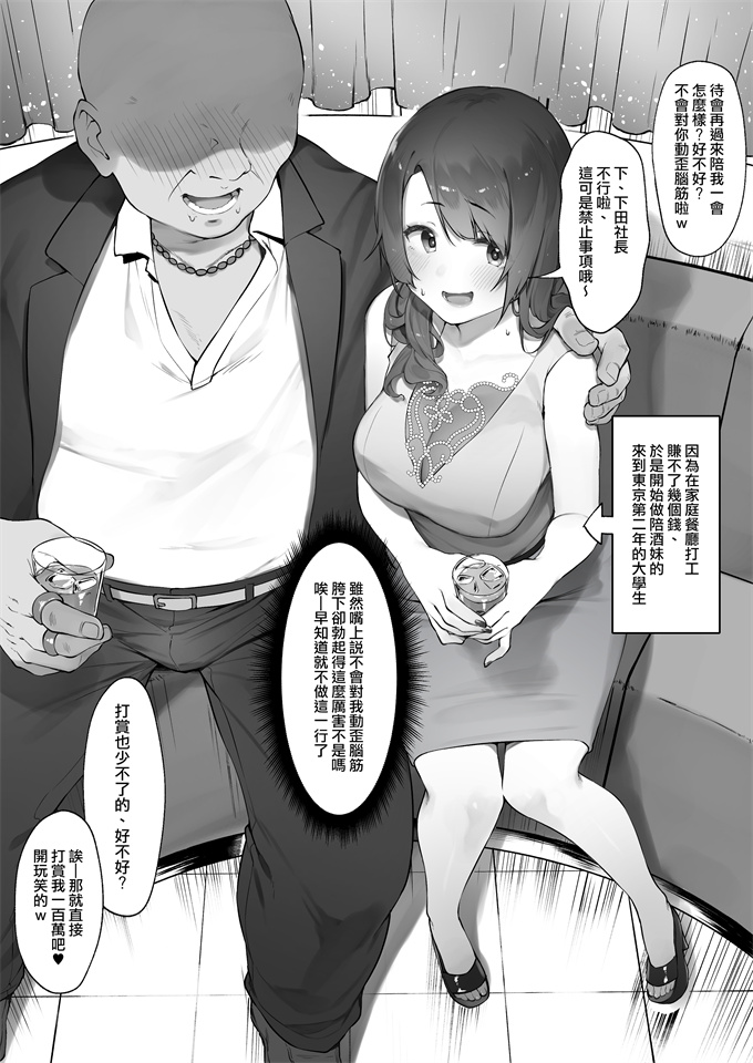 本子之[にぎりうさぎ]軽い気持ちでキャバ嬢になった結果