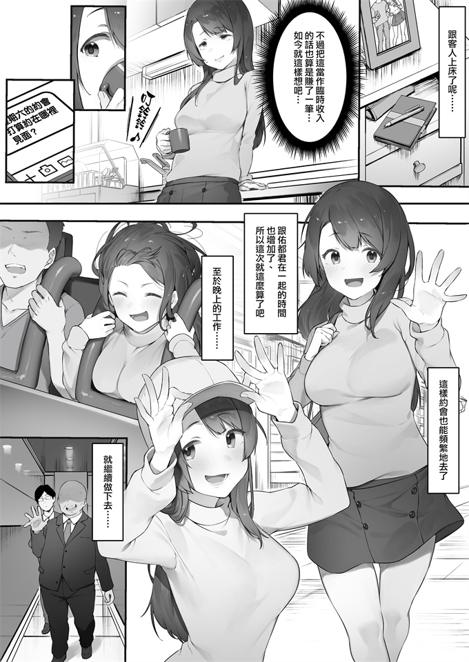 本子之[にぎりうさぎ]軽い気持ちでキャバ嬢になった結果