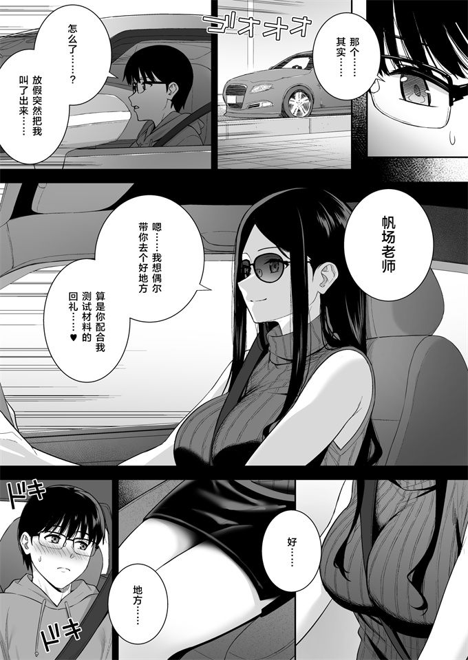 日本h漫画之彼女は僕の体液で動いている 05