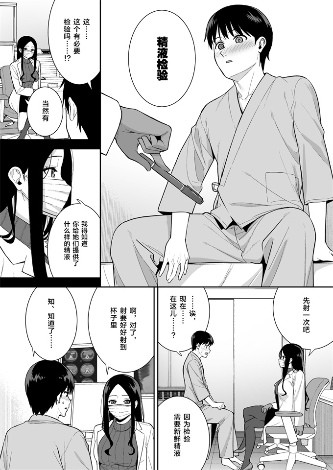 日本h漫画之彼女は僕の体液で動いている 05