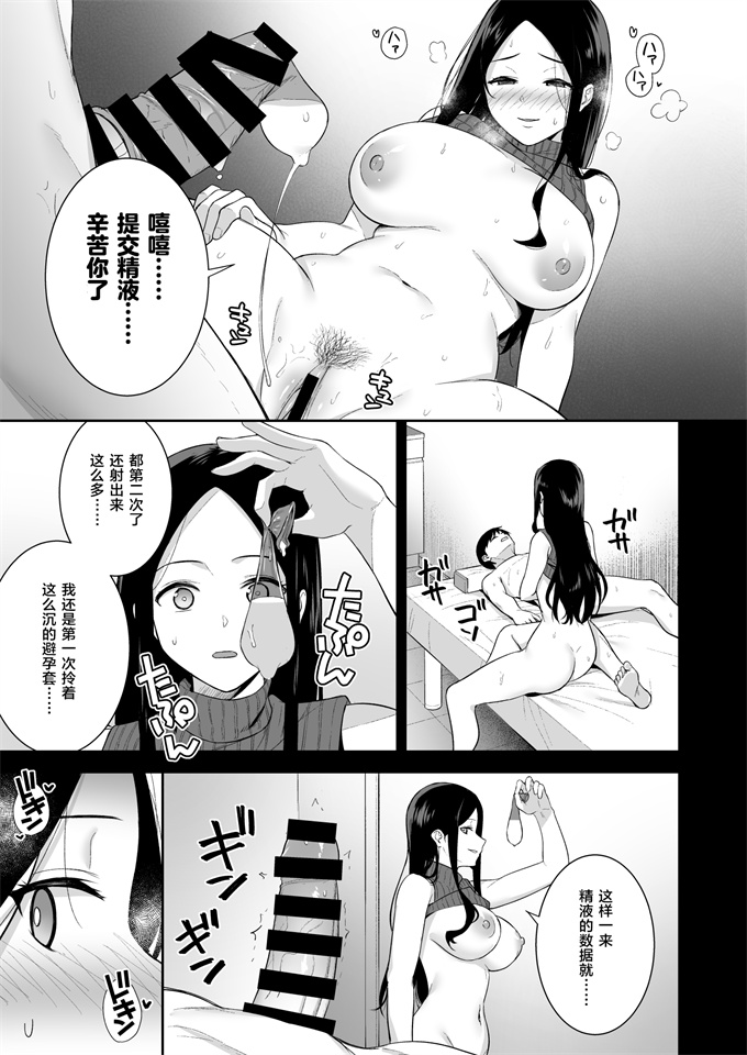 日本h漫画之彼女は僕の体液で動いている 05