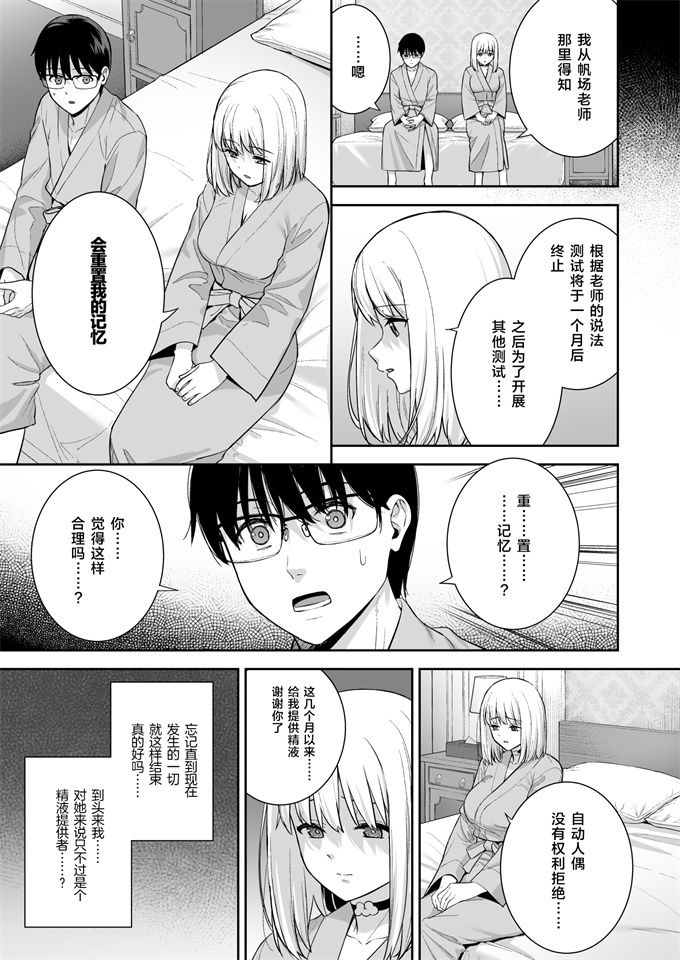 日本h漫画之彼女は僕の体液で動いている 05