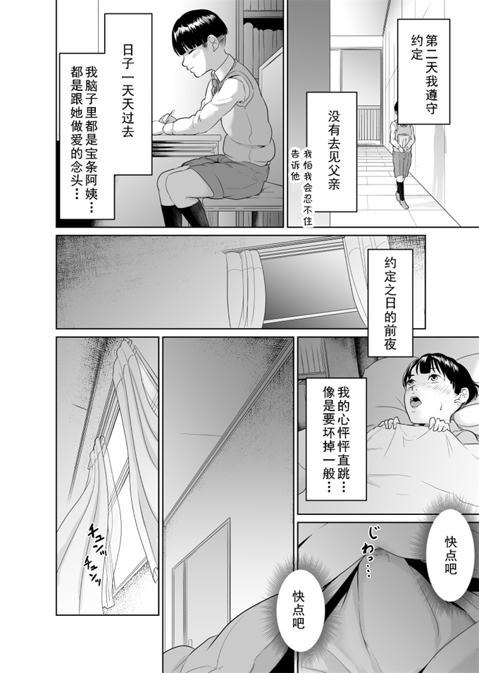 剧情漫画之怪盗Xと資産家の息子