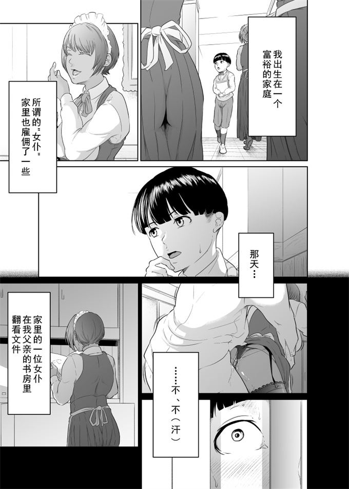 剧情漫画之怪盗Xと資産家の息子