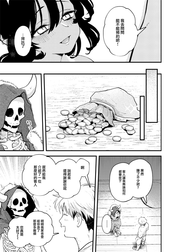 工口灵枢h漫画之[エロ井ロエ]借金地獄と外れ者