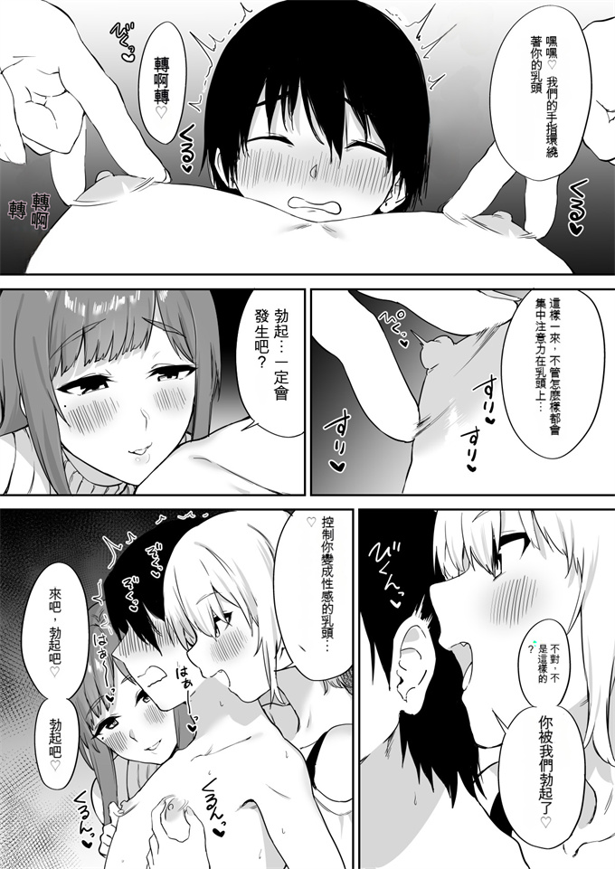 乳控本子之[プライドビーンズ]えっちな姉妹のW乳首責め快楽