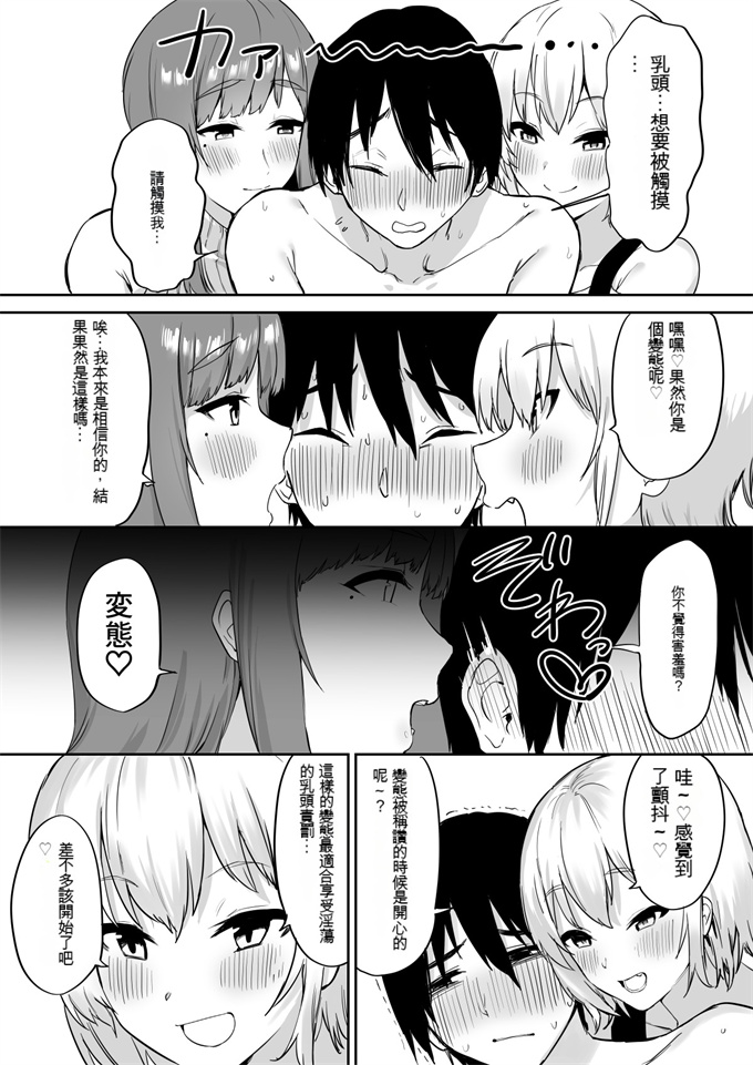 乳控本子之[プライドビーンズ]えっちな姉妹のW乳首責め快楽