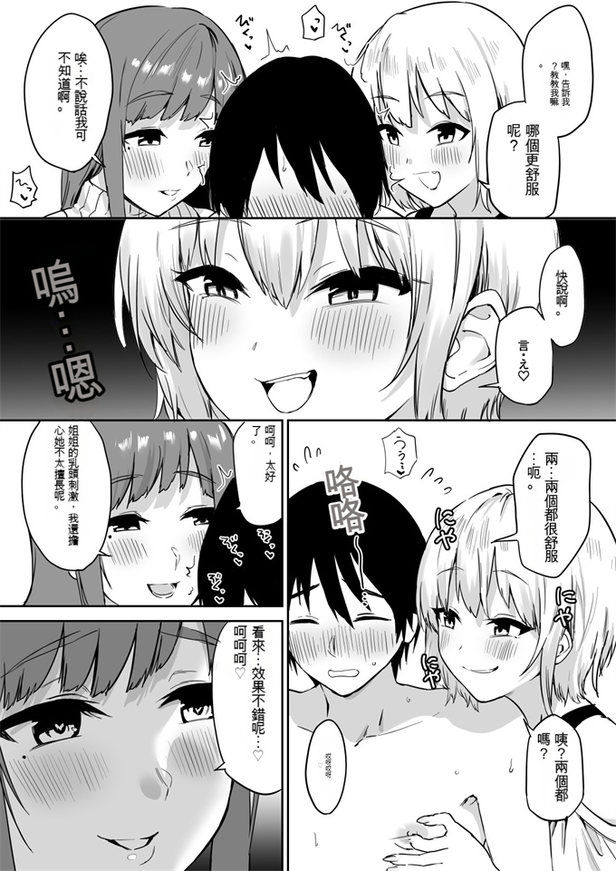 乳控本子之[プライドビーンズ]えっちな姉妹のW乳首責め快楽