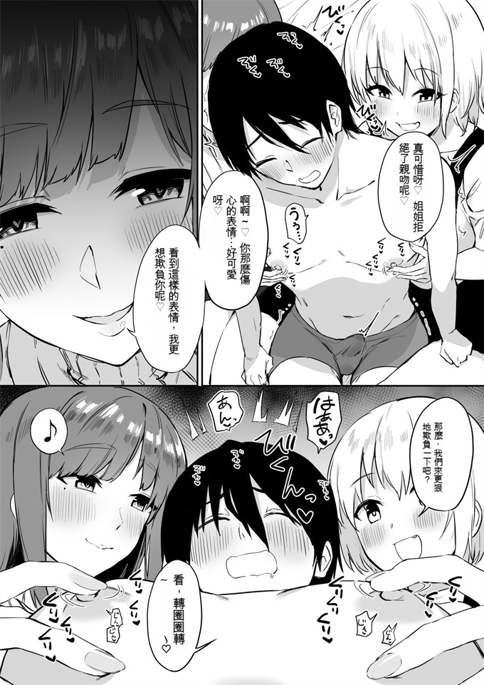 乳控本子之[プライドビーンズ]えっちな姉妹のW乳首責め快楽