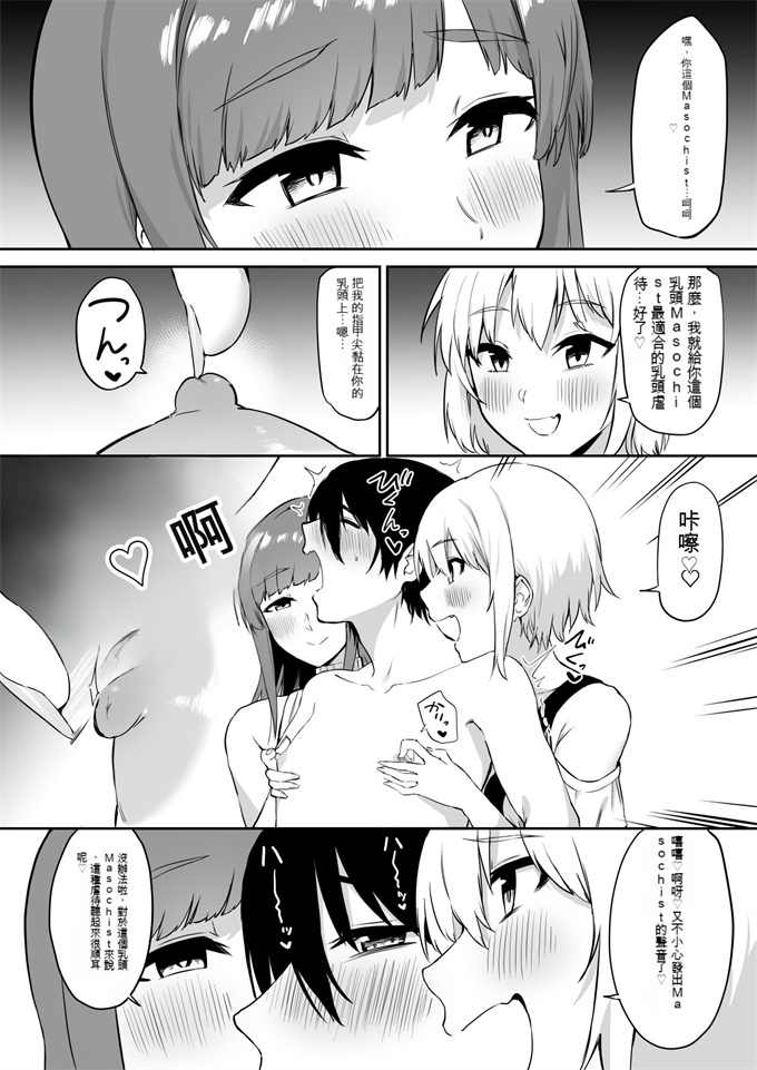 乳控本子之[プライドビーンズ]えっちな姉妹のW乳首責め快楽