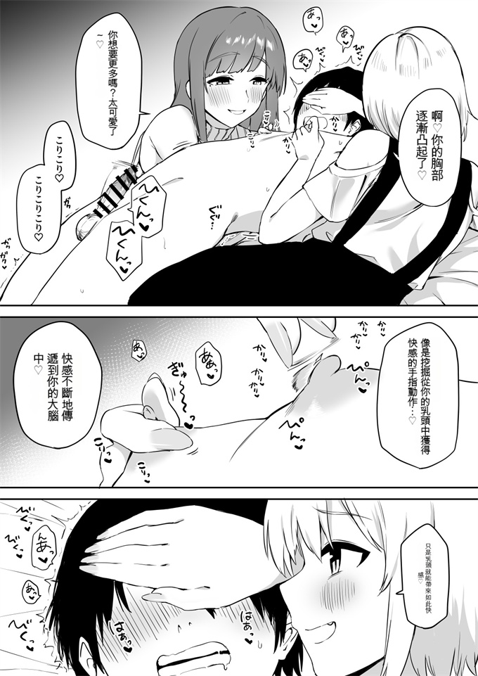 乳控本子之[プライドビーンズ]えっちな姉妹のW乳首責め快楽