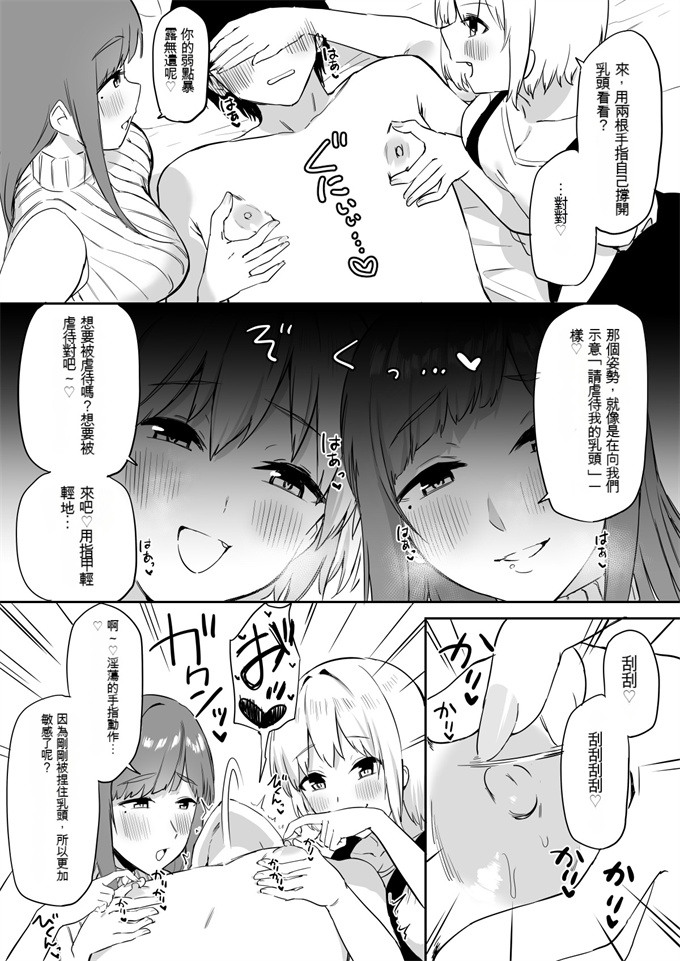 乳控本子之[プライドビーンズ]えっちな姉妹のW乳首責め快楽